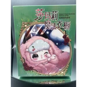 Samael Magic Wardrobe plush pendant blind box